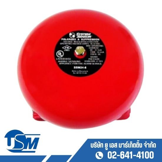 จำหน่ายกริ่งเตือนเพลิงไหม้ (Alarm bell)  - ระบบแจ้งเพลิงไหม้ ยู เอส มาร์เก็ตติ้ง