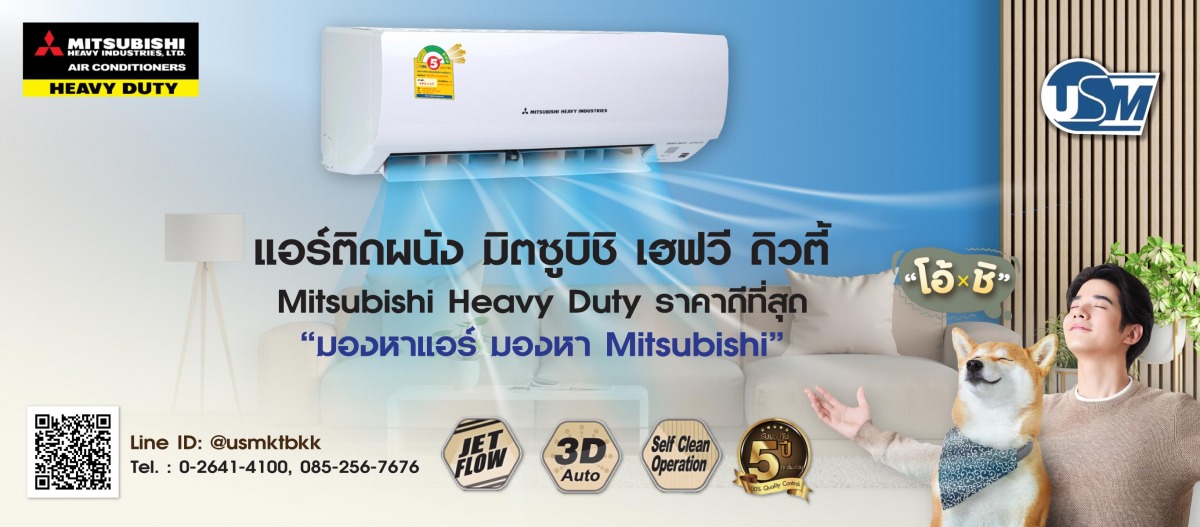 บริษัทยูเอสมาร์เก็ตติ้งจำกัด-ขายแอร์บ้านมิตซูบิชิ_0